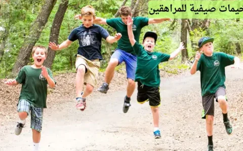 مخيمات صيفية للمراهقين