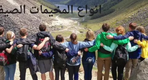 انواع المخيمات الصيفية