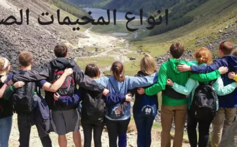 انواع المخيمات الصيفية